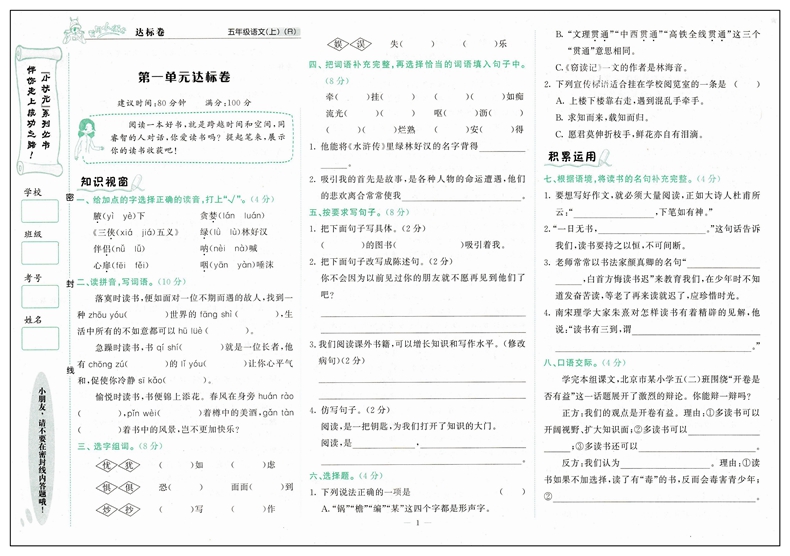 2018新版 黄冈小状元达标卷五年级上册语文 人教版全新修订 小学生5