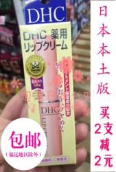 日本代购本土DHC天然纯橄榄男女滋润唇膏保湿打底滋润1.5g包邮