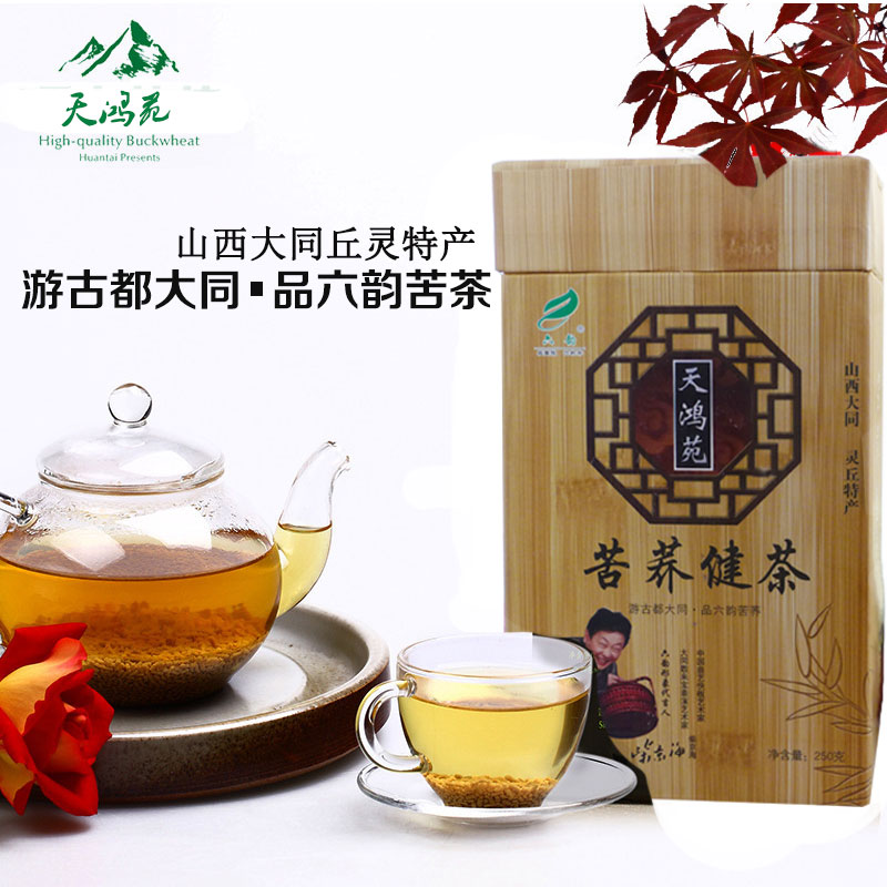 雁门清高黑苦荞茶苦荞健茶山西特产全胚芽荞麦茶250g*2礼盒装正品