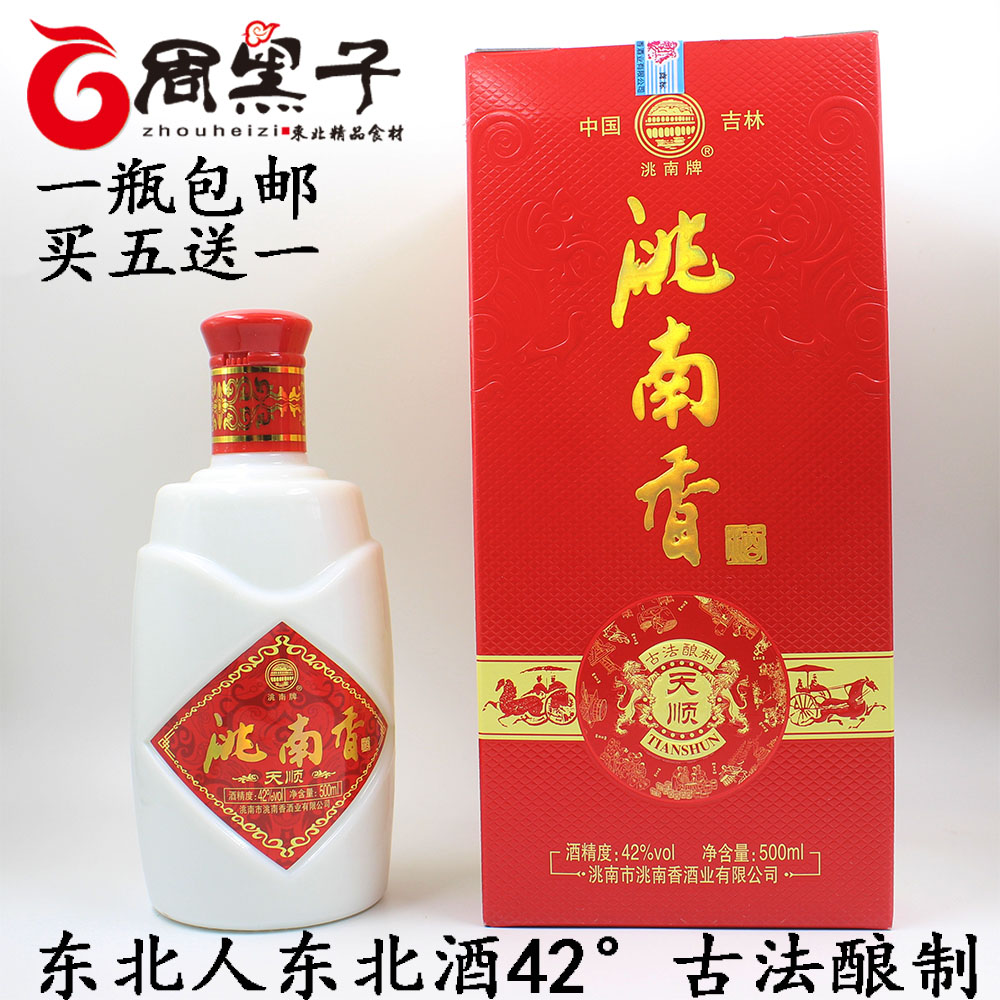 东北特产吉林名酒洮南香新概念52度特价纯粮酿造白酒新品全国包邮