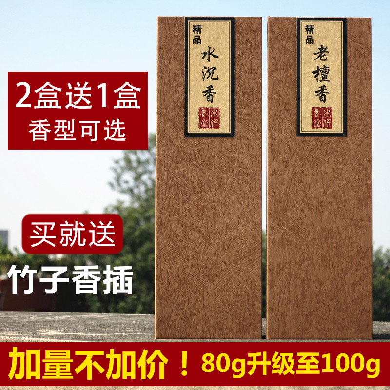 精品 天然水沉香线香/老檀香卧香 卧室内熏香 安神助眠 居家佛香