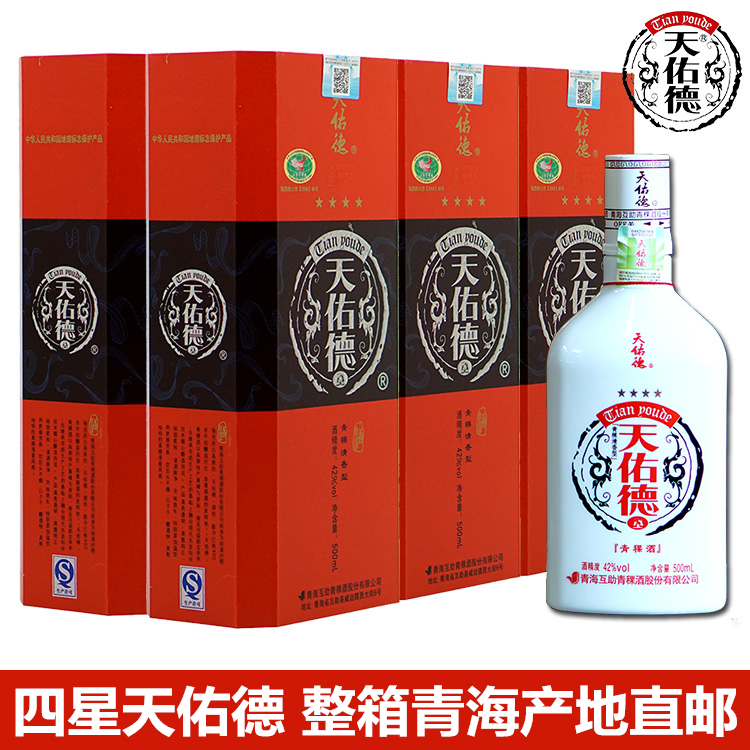 青海互助青稞酒 红木盒四星天佑德 整箱500ml*6瓶装产地发货 包邮