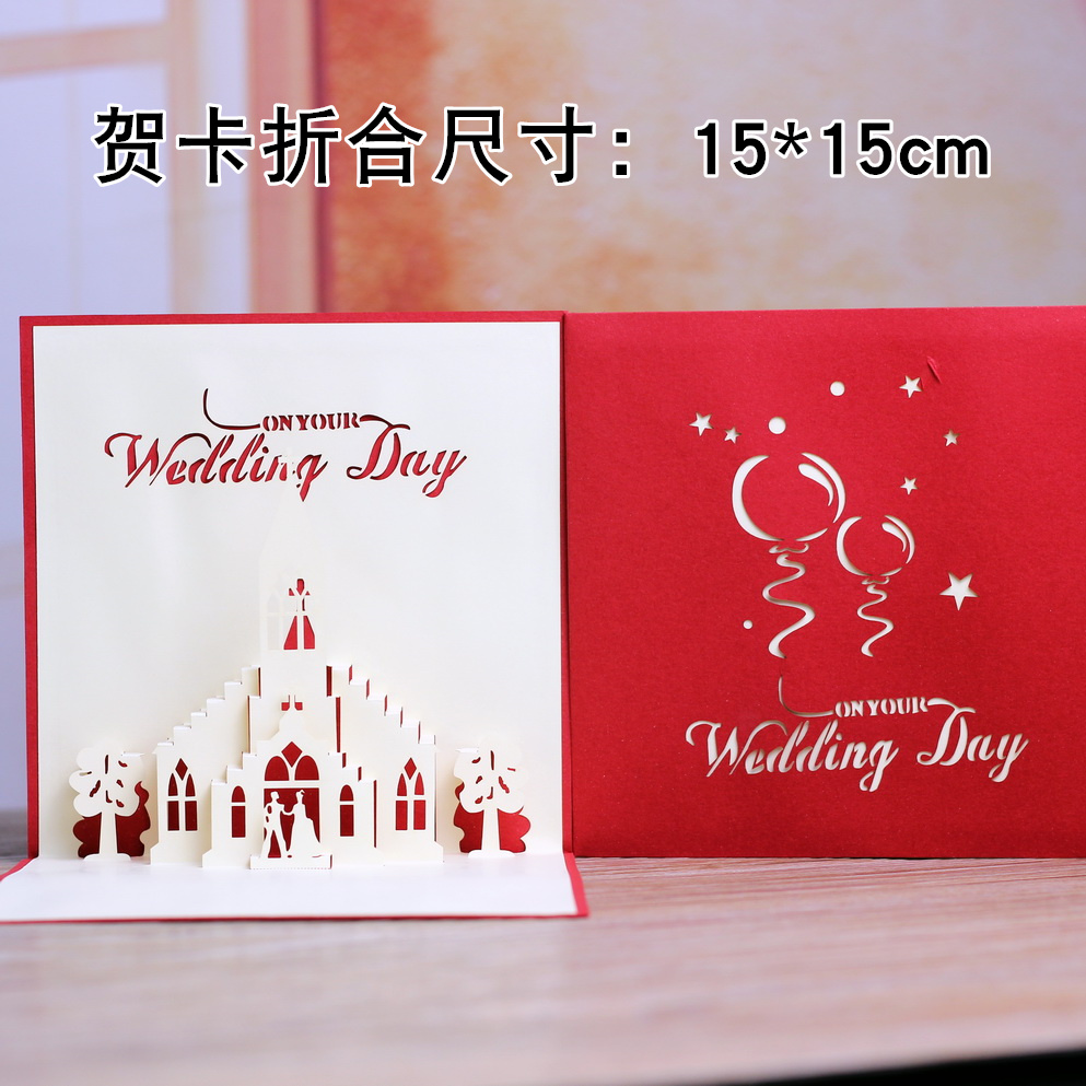 甜蜜婚礼贺卡 创意礼物手工立体情侣贺卡婚庆结婚用品祝福小卡片