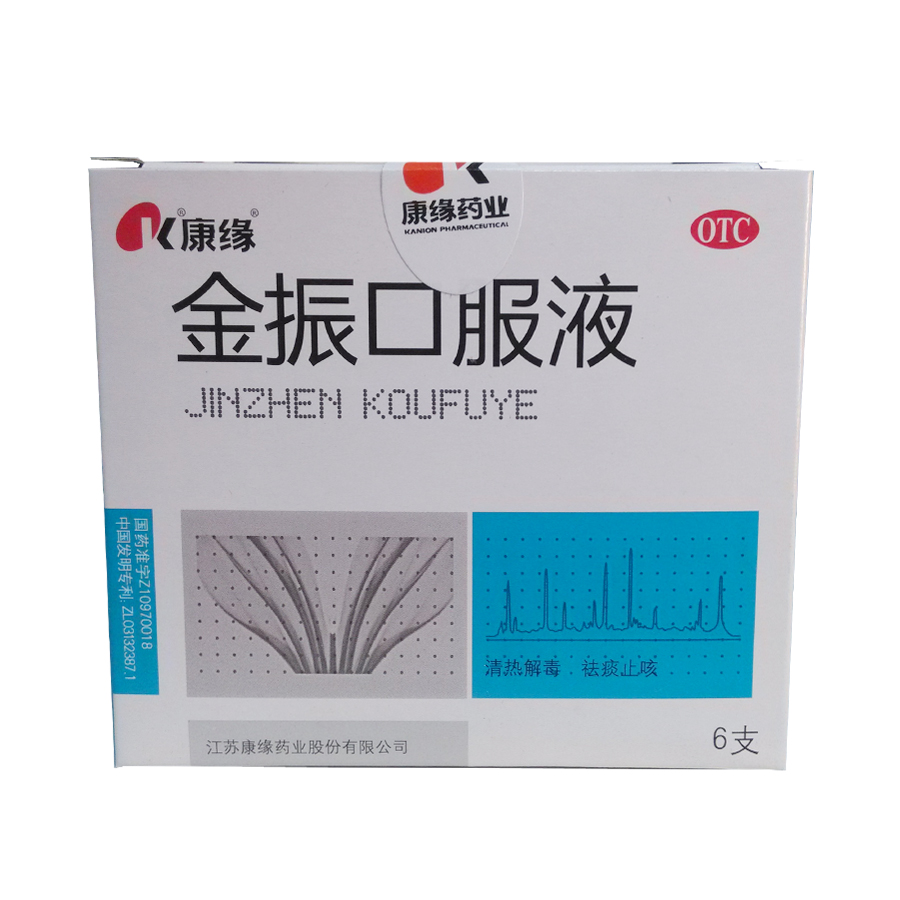 康缘 金振口服液10ml*6支/盒清热解毒 祛痰止咳 小儿支气管炎