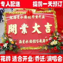 开业花牌开业花篮深圳同城北京上海广州杭州鲜花花店庆典花篮特价