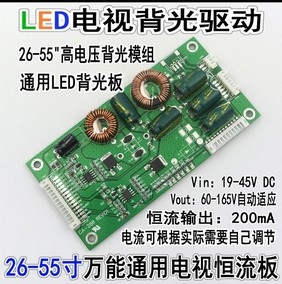 【凯拓达】超强通用型26至55寸LED背光电视恒流板升压板高压板