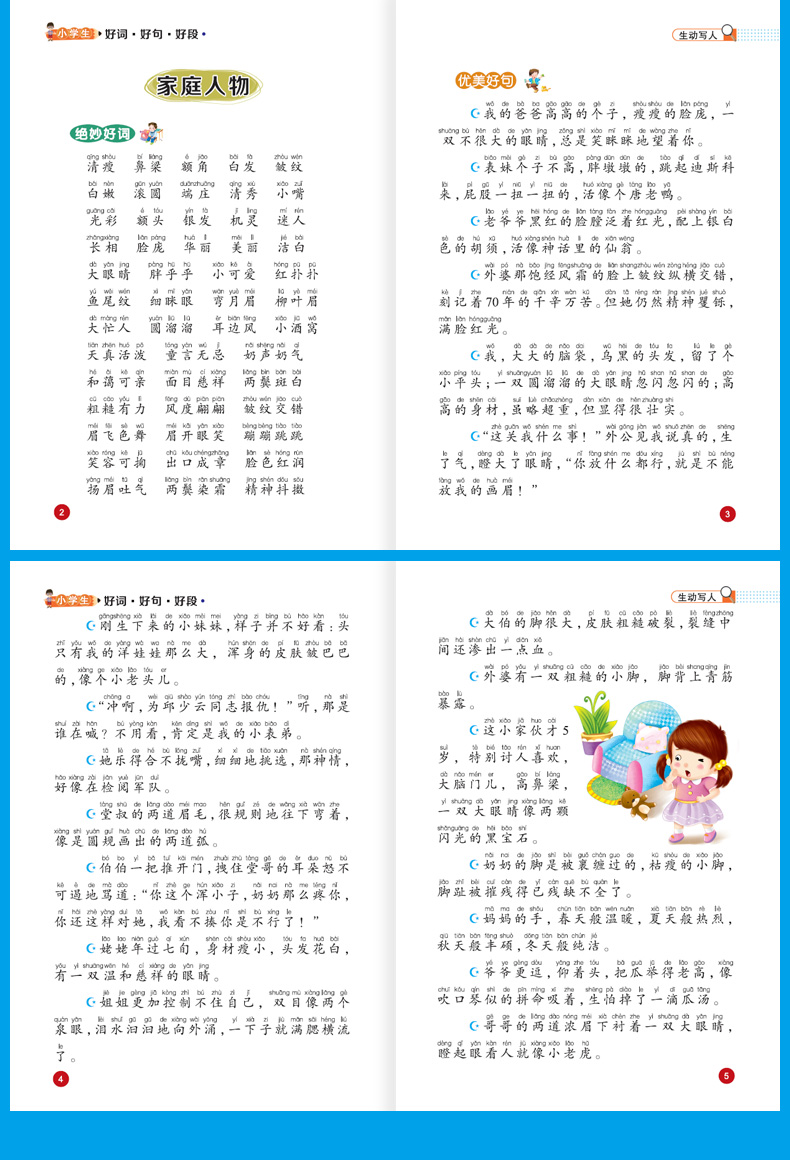 好句 好段 小学生作文起步教辅作文精美彩图小学生作文一年级二年级三