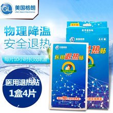 婴儿退烧贴儿童幼儿降温贴小儿宝宝退热贴冰凉贴 GL格朗