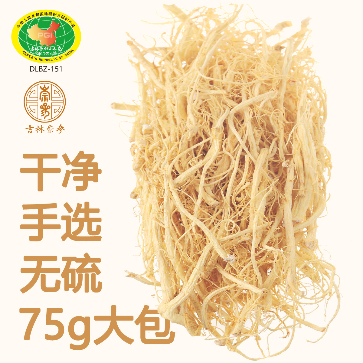 包邮崇参生晒人参须吉林东北长白山白参泡酒免费打粉