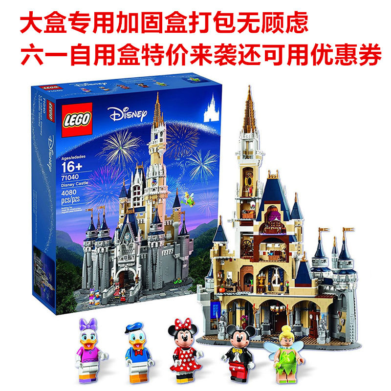 正品乐高lego迪士尼71040迪斯尼乐园城堡女孩节日礼品积木现货