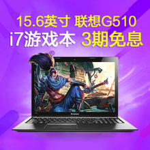 联想G510笔记本电脑dnf游戏本i7 G50-80分期付款免息轻薄便携学生
