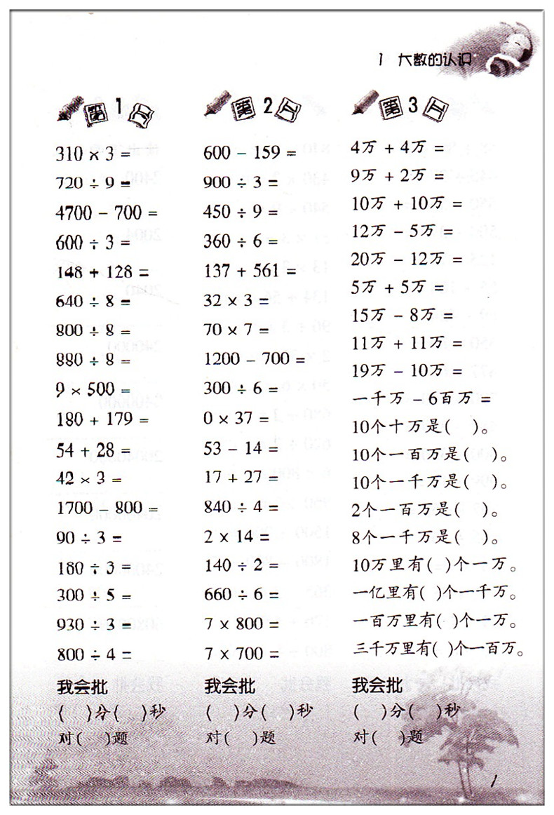 r 4年级上浙江教育出版社 人教版 同步训练教辅 计算天天练 巧算估算