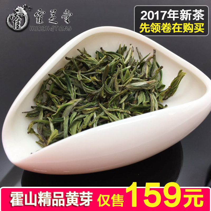 MTD5YTJVCQ罐装毛尖250g新茶叶论翠芽雀舌黄茶2017霍芝堂霍山黄芽