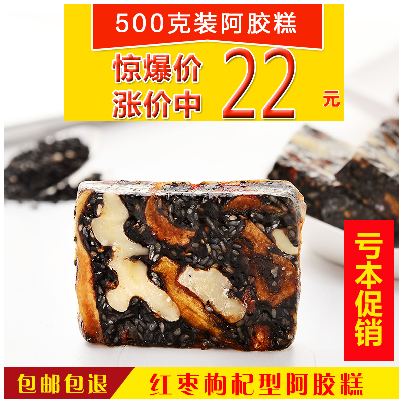 【天天特价】ejiao固元膏阿胶糕即食阿胶固元糕红枣枸杞型500g克