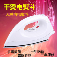干烫出口电熨斗家用不沾底烫斗手持干式熨斗免加水电烫画手工熨斗