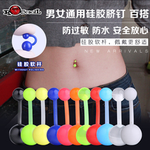 防过敏穿刺 热波饰品亚克力UV软杆多彩脐钉日性感脐环肚脐扣