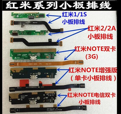 适用红米note2 3开机排线 小米NOTE音量排线