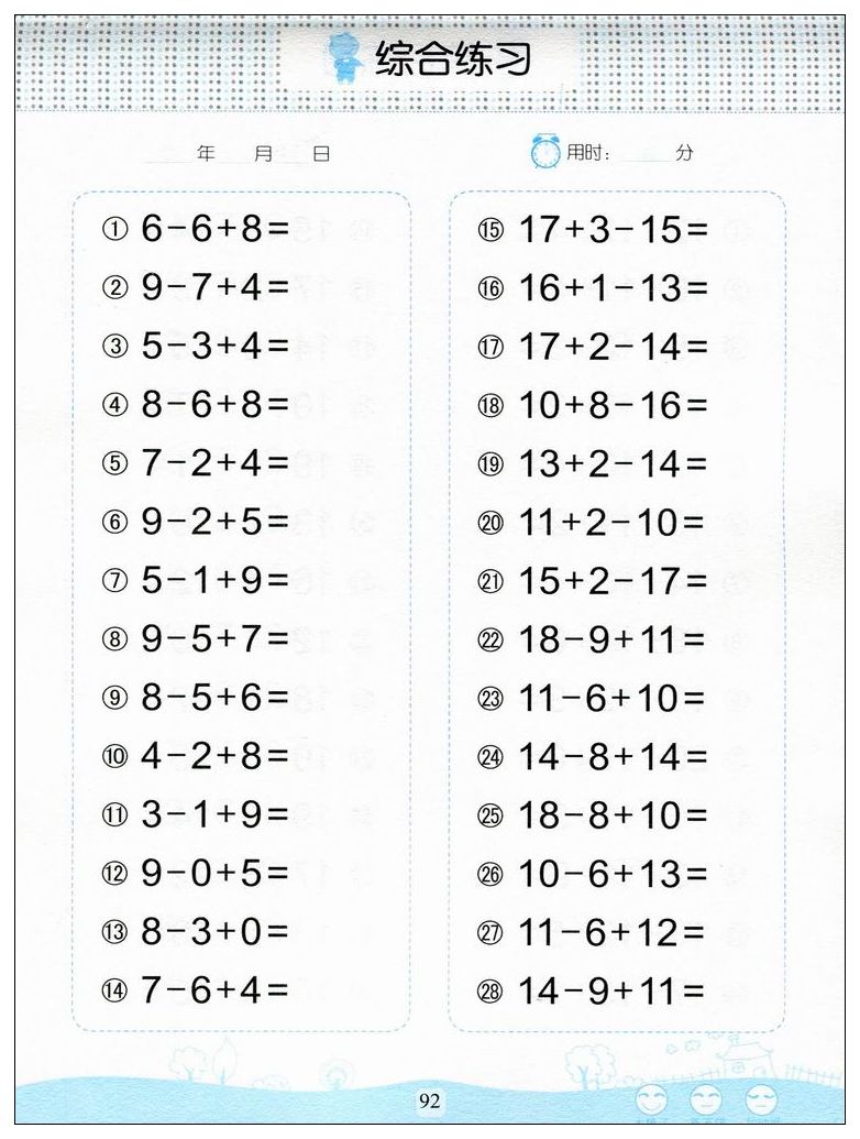 20以内加减法 幼儿园教材入小学准备口算题卡一年级预备班 数学练习本