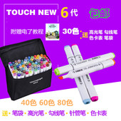 正品马克笔套装Touch new 6代油性笔学生手绘设计绘画30色- 80色
