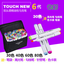 正品马克笔套装Touch new 6代油性笔学生手绘设计绘画30色- 80色