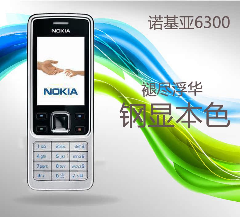 nokia/诺基亚6300 正品行货 超薄老人男女款大声音 金属直板手机