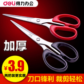 包邮 得力剪刀办公家用厨房缝纫剪纸刀大号剪刀手工美工刀剪子