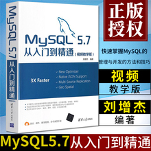 数据库教程书籍 快速掌握MySQL mysql必知必会 管理与开发 MySQL5.7从入门到精通 mysql从入门到精通 视频教学版 正版