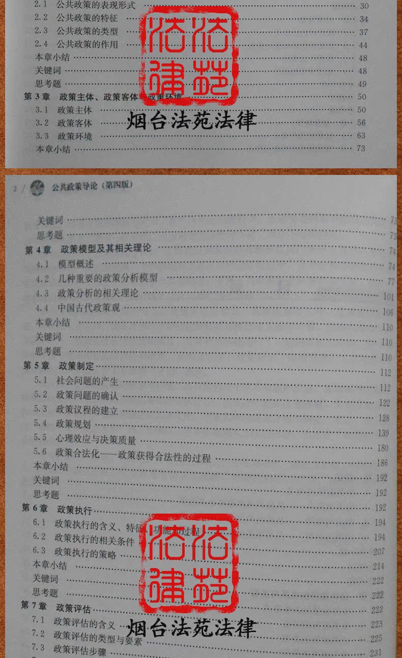 公共政策单词第四版谢明中国人民大学出版社2015年初中知必导论图片