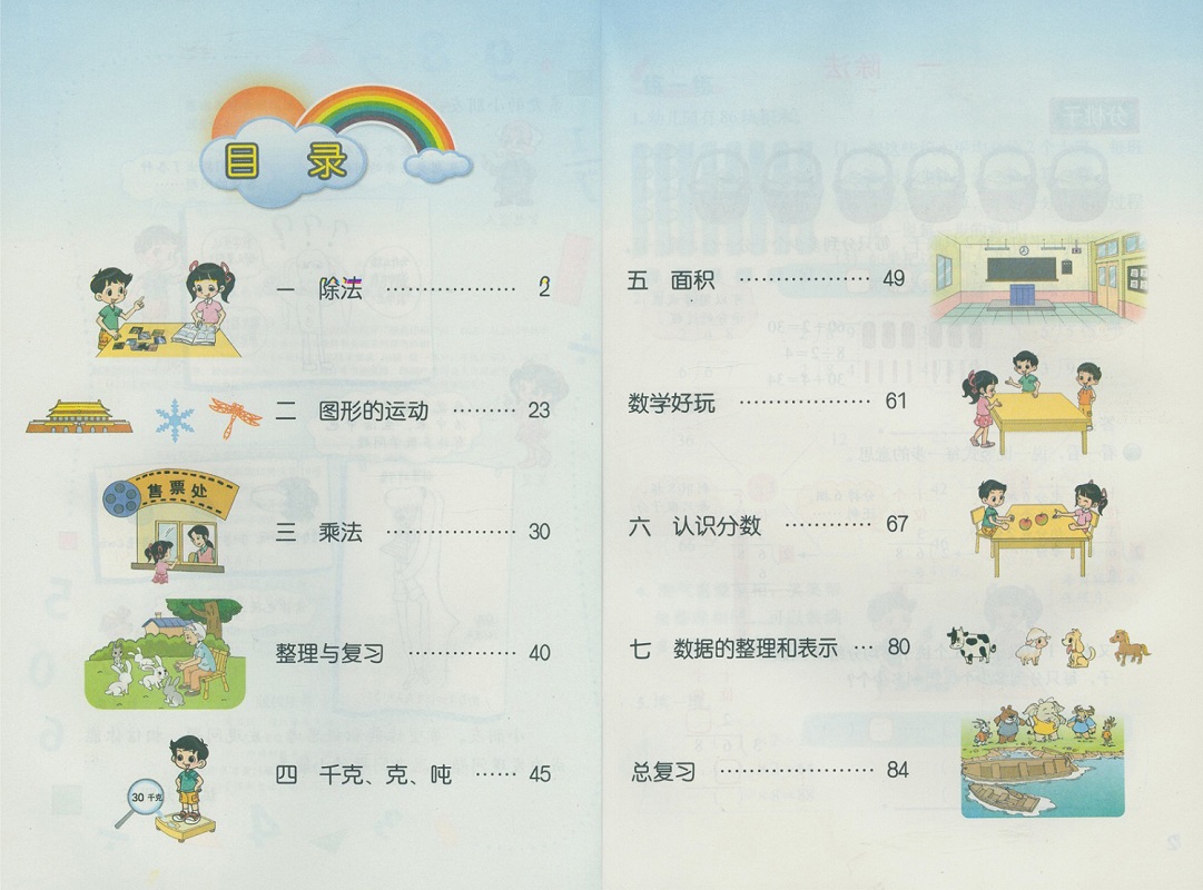 2017用课本3三年级数学下册北师大版数学三年级下册小