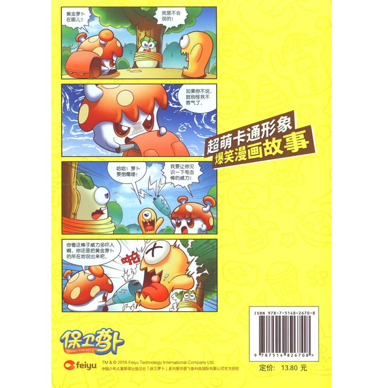 6年级小学生课外卡通漫画连环画故事正版图书籍 超萌卡通爆笑漫画故事