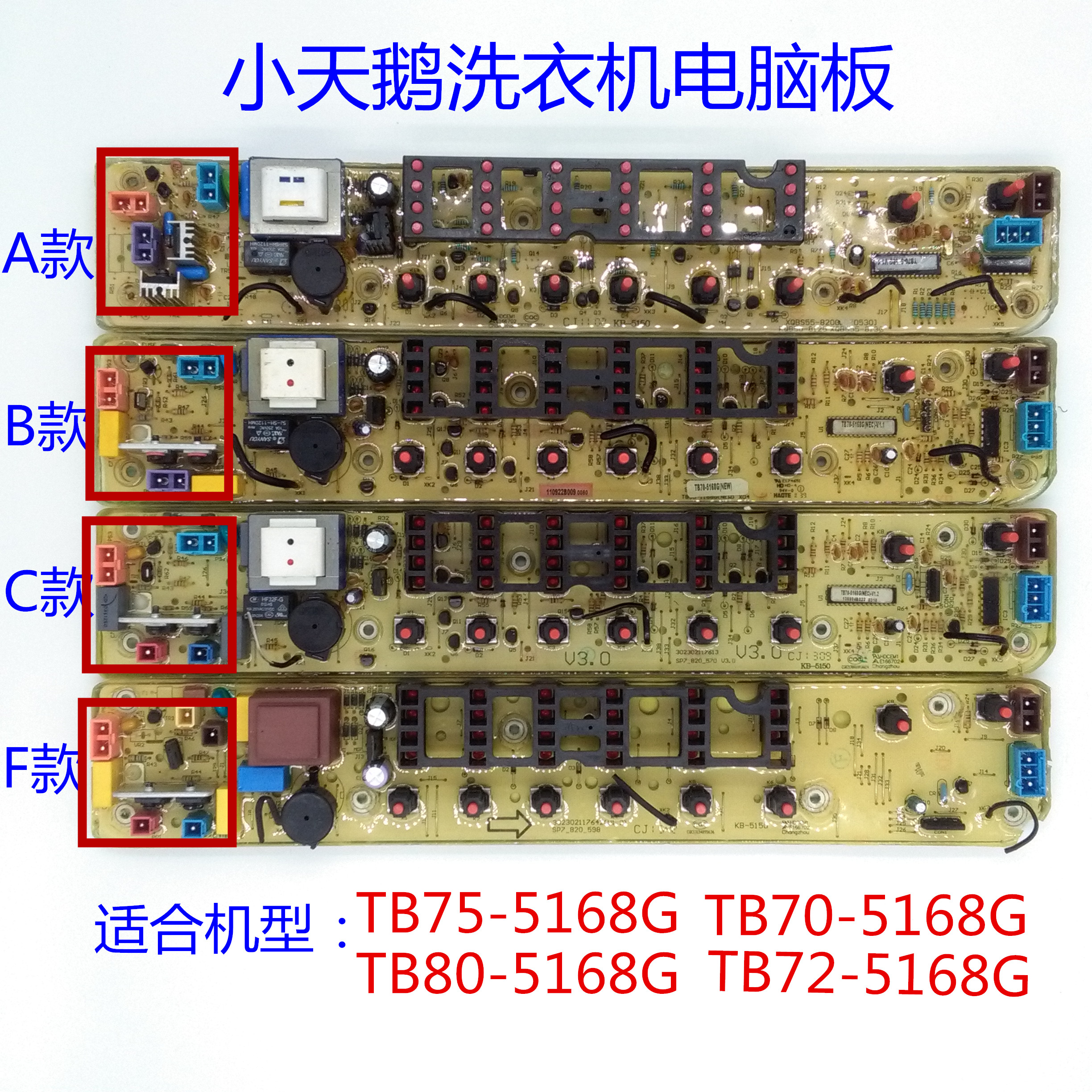 小天鹅洗衣机电脑板tb72-5168g(h) tb70-5168g tb75-5168g