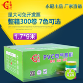 永冠电工胶带批发电胶布批发绝缘胶带批发电气电线胶带整箱批发