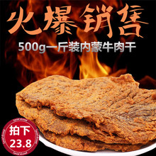 特产限时折扣 风干镭蔽逑阍味500g克粒散装 手撕 正宗内蒙古牛肉干