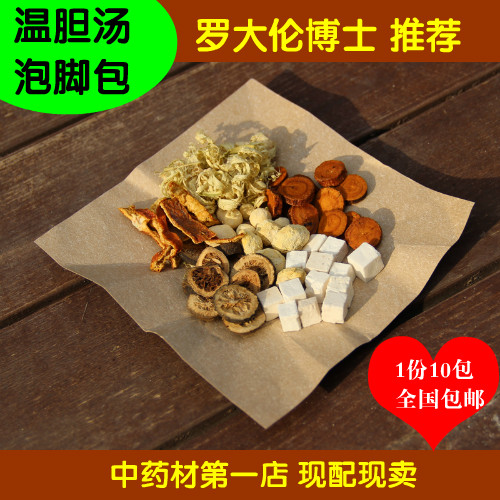 同仁堂 罗大伦博士 温胆汤泡脚包 竹茹枳实炙甘草茯苓等10包包邮