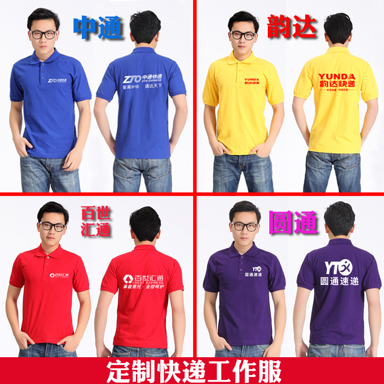 定制工作服印logo定做广告衫刺绣印字翻领t恤快递工作