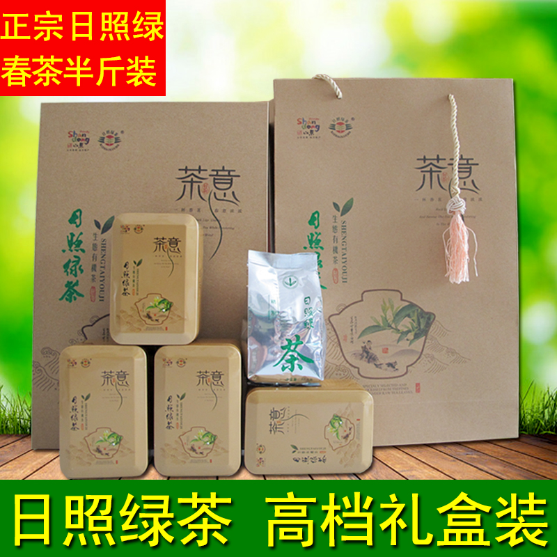 送礼高档茶叶礼盒装日照绿茶2016新茶春茶特级自产炒青半斤装包邮