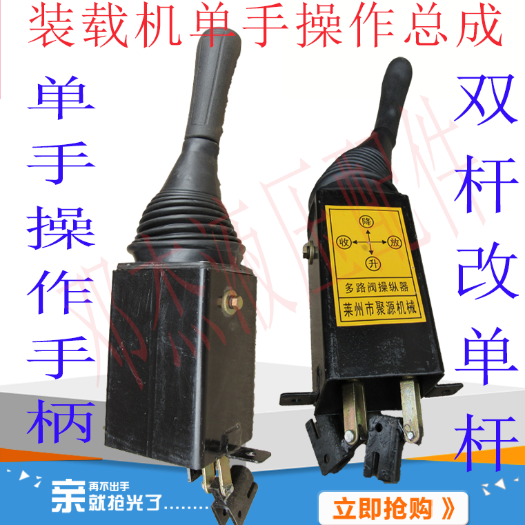山东青州莱州小型装载机配件 操作总成 单手操纵杆