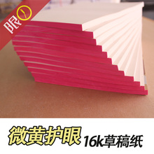 免邮 草稿纸学生用文稿纸便签纸演算纸5本 70g护眼16K草稿纸本批发