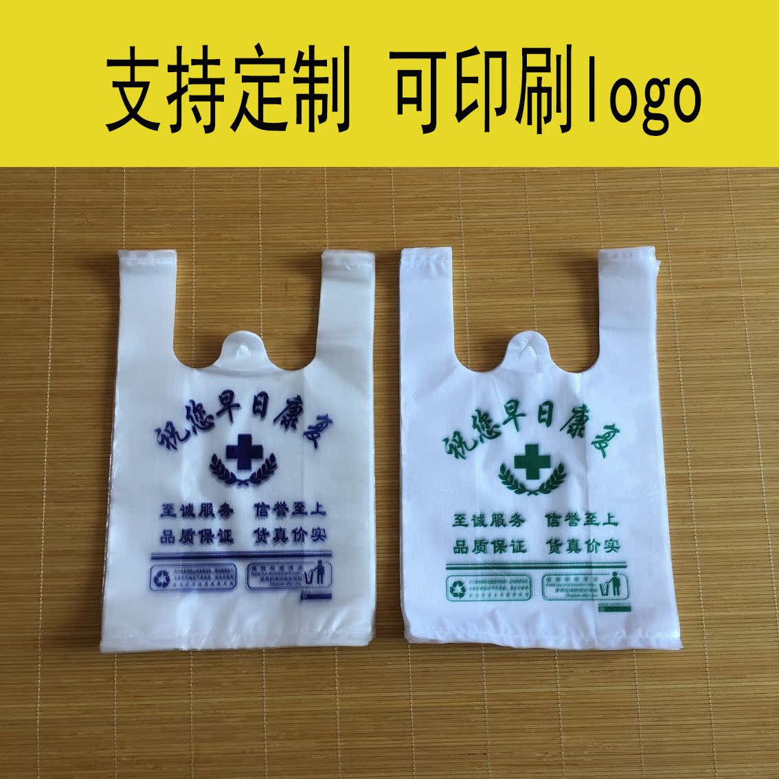 现货批发药房店塑料袋背心袋定做药店诊所医院用品袋子印刷logo