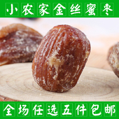煲汤煮粥泡茶250g 山东特产 包邮 蜜枣包粽子无核 金丝蜜枣干