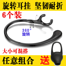 挂耳蓝牙耳机配件耳机挂钩勾 耳勾 旋转耳挂耳钩 蓝牙耳机耳挂钩