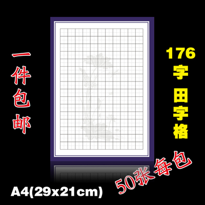 a4硬笔书法纸 新款田字格练字纸 学生钢笔用书法作品纸 50张/包