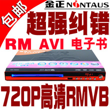 电子书 AVI DVD播放器720P高清RMVB 金正7005A升级版EVD影碟机