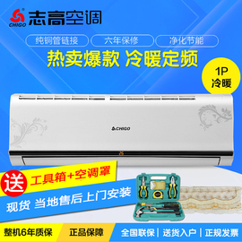 推荐最新志高空调1匹挂机 志高空调1匹多少钱