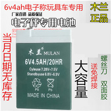 6V4ah4.5AH5AH童车电池玩具车蓄电池电子秤台称6伏儿童摩托车电瓶