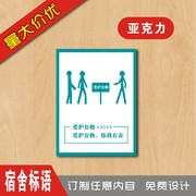 亚克力爱护公物 你我有责文明标识牌 宿舍标语提示牌 标示牌 标牌