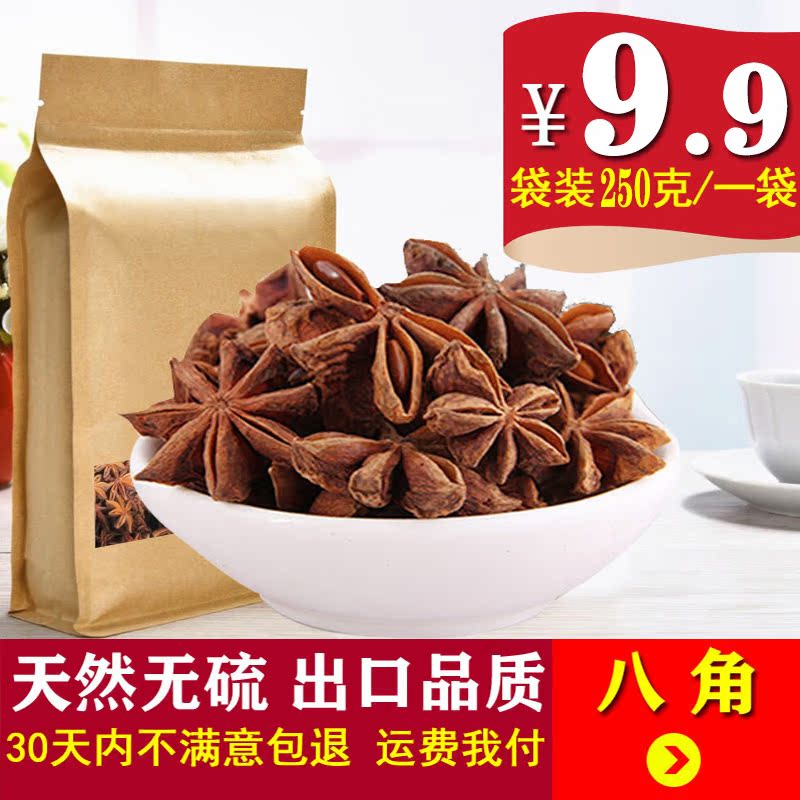 全国满包邮香料 八角茴香 大茴香 广西特级大料 调料火锅卤料250g