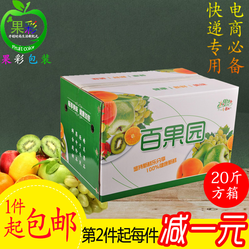 果彩包装百果园通用水果包装盒葡萄橙子苹果草莓菠萝快递彩箱优惠