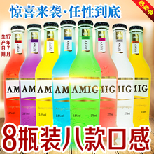AMIG预调鸡尾酒套餐低度女士果酒 包邮 洋酒装 8瓶装
