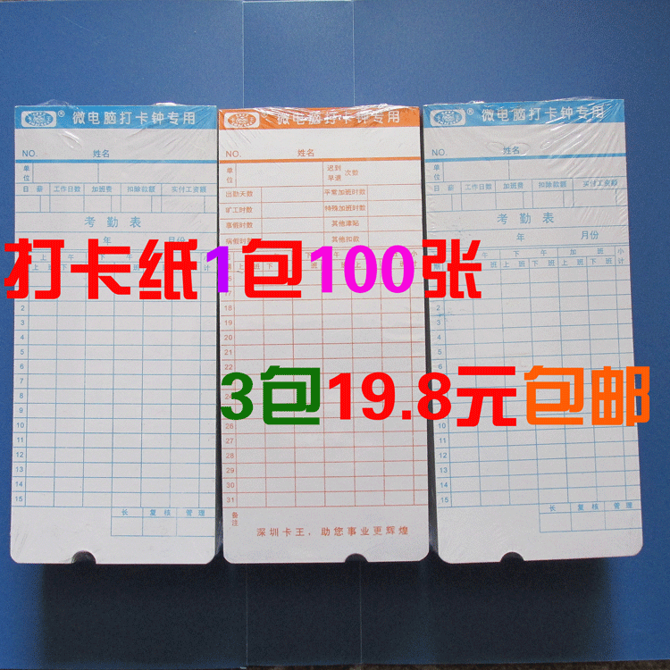 打卡纸非热敏考勤卡科密考勤卡通用微型电脑考勤卡上下班打卡纸